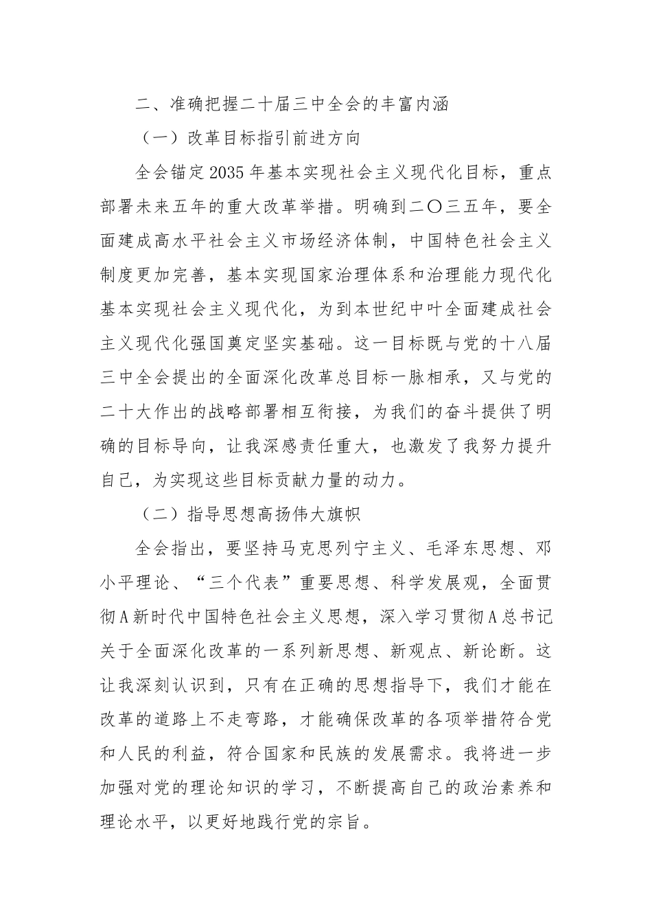 预备党员思想汇报（3）_第2页