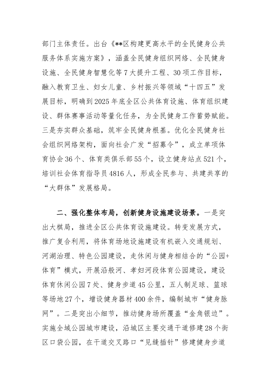 在2024年创建全民运动健身模范市工作推进会上的汇报发言_第2页