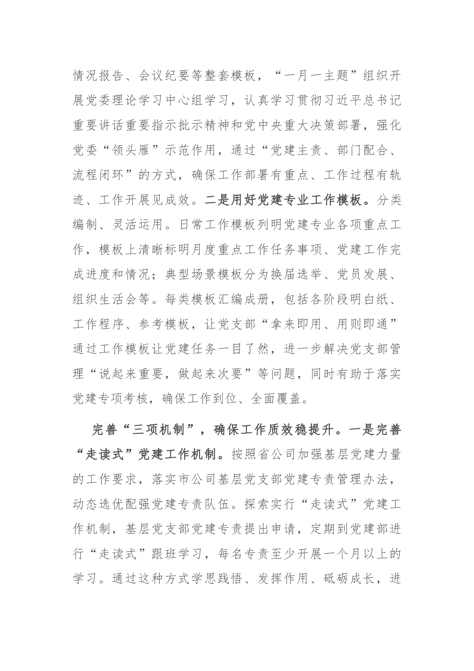 在2024年党建与生产经营深度融合推进会暨全员经营调度会上的汇报发言_第2页