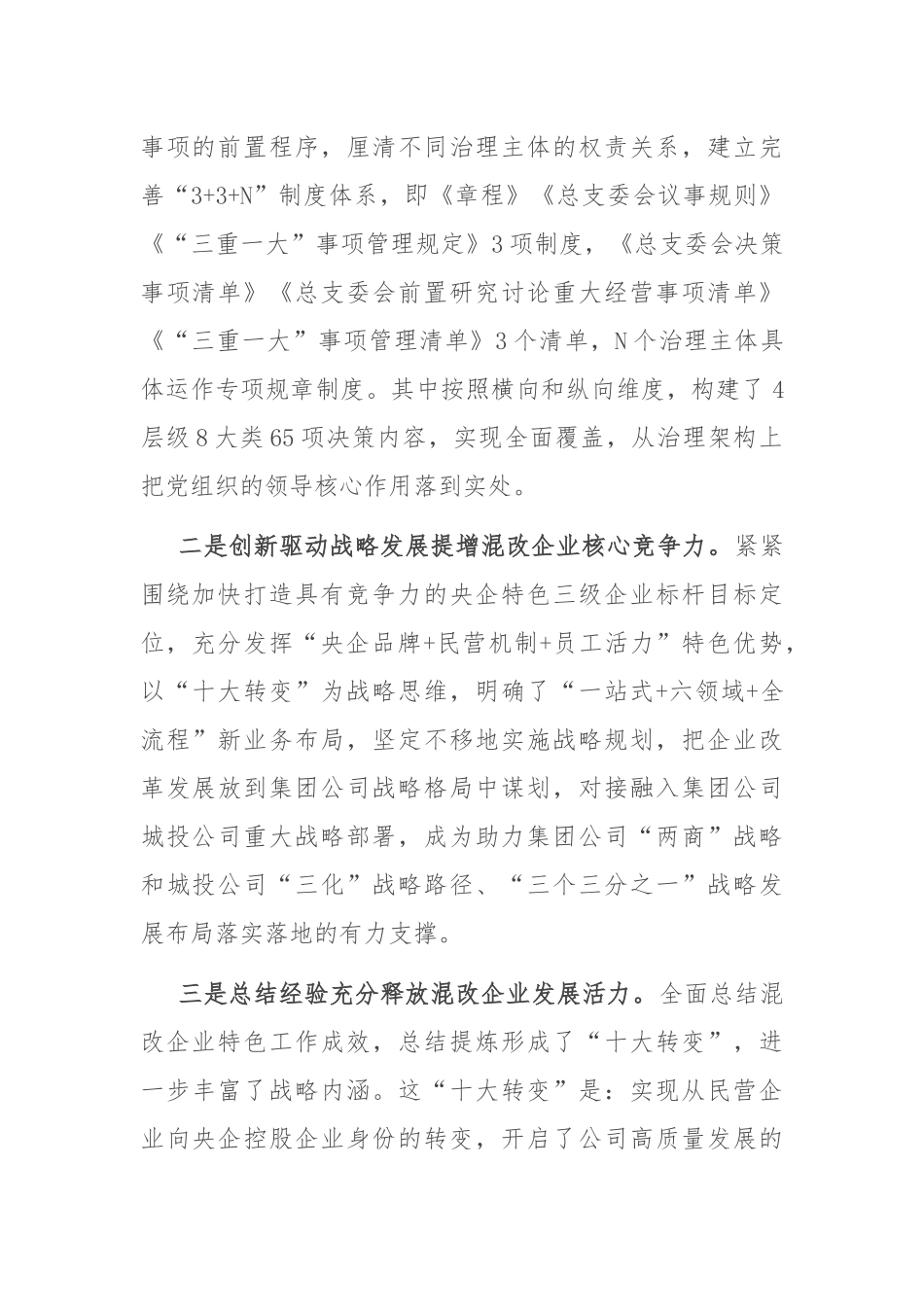 在2024年国有企业党建工作推进会暨党建特色品牌展示交流会上的汇报发言_第2页