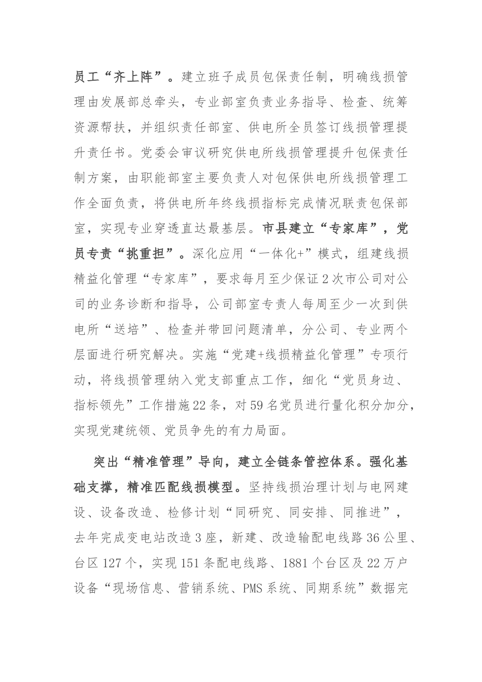 在2024年国有企业改革深化提升行动现场推进会上的汇报发言_第2页