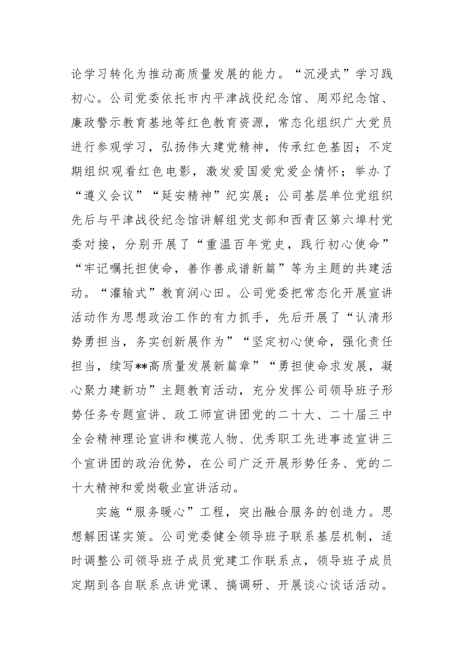 在2024年国有企业职工思想政治工作专题座谈会上的汇报发言_第2页