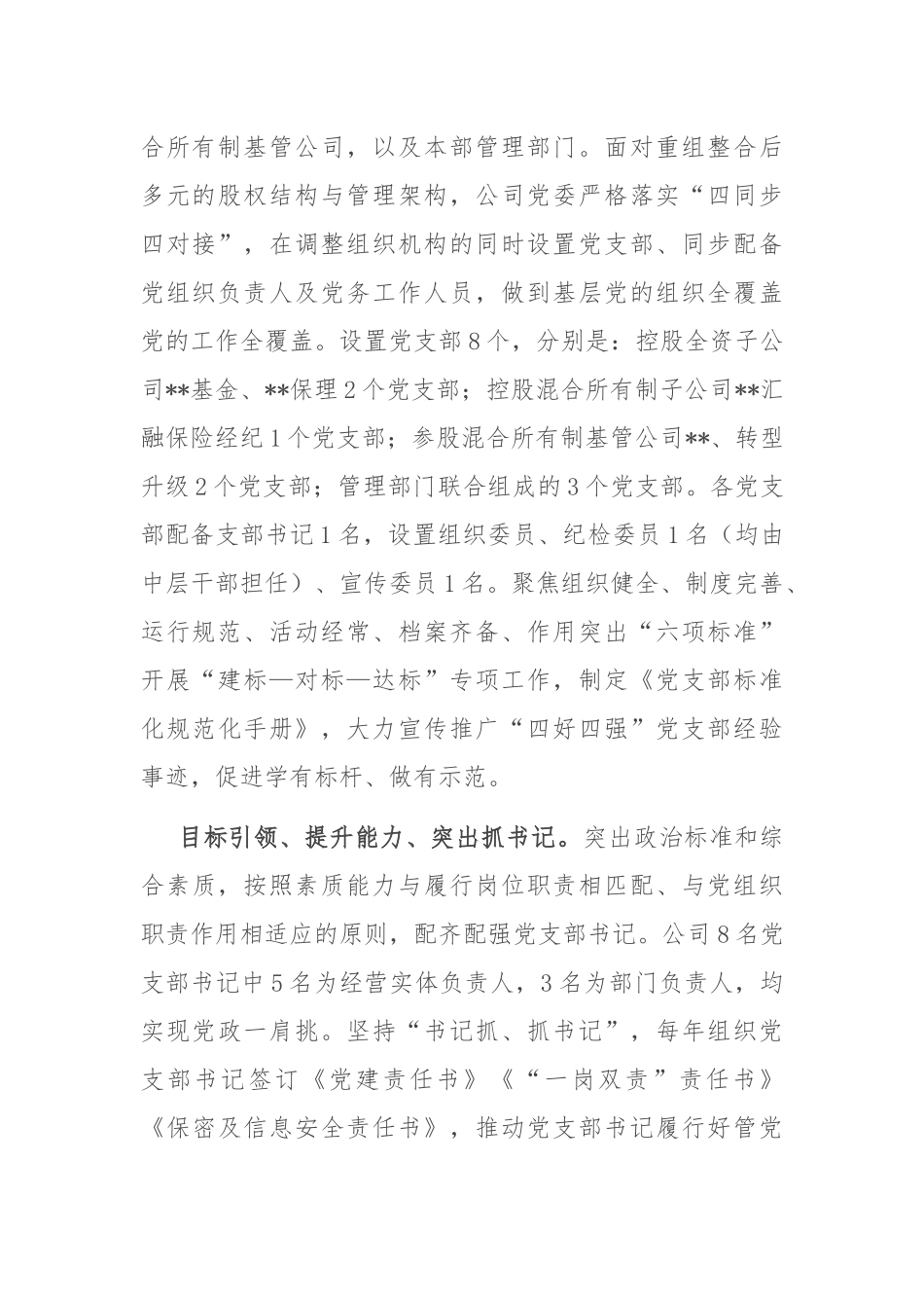 在2024年集团基层党建年度重点任务推进会上的汇报发言_第2页