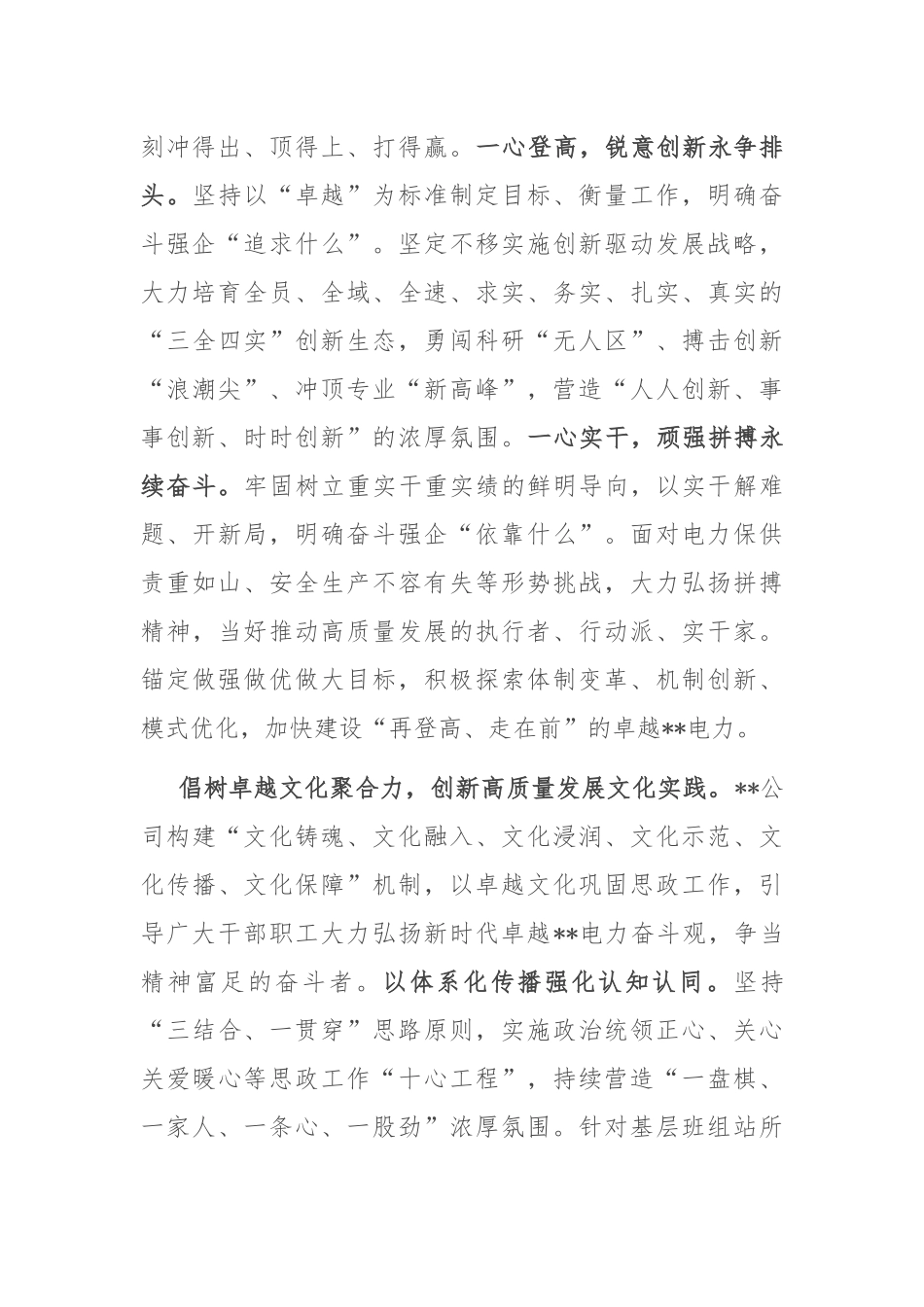 在2024年集团企业文化建设重点任务推进会上的汇报发言_第2页