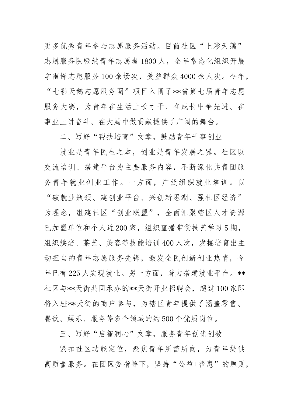 在2024年街道促进青年发展工作座谈会上的交流发言_第2页