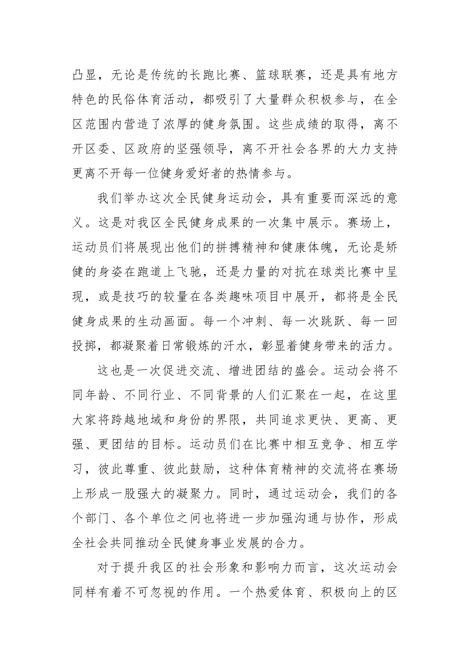 在2024年全民健身运动会开幕式上的致辞_第2页