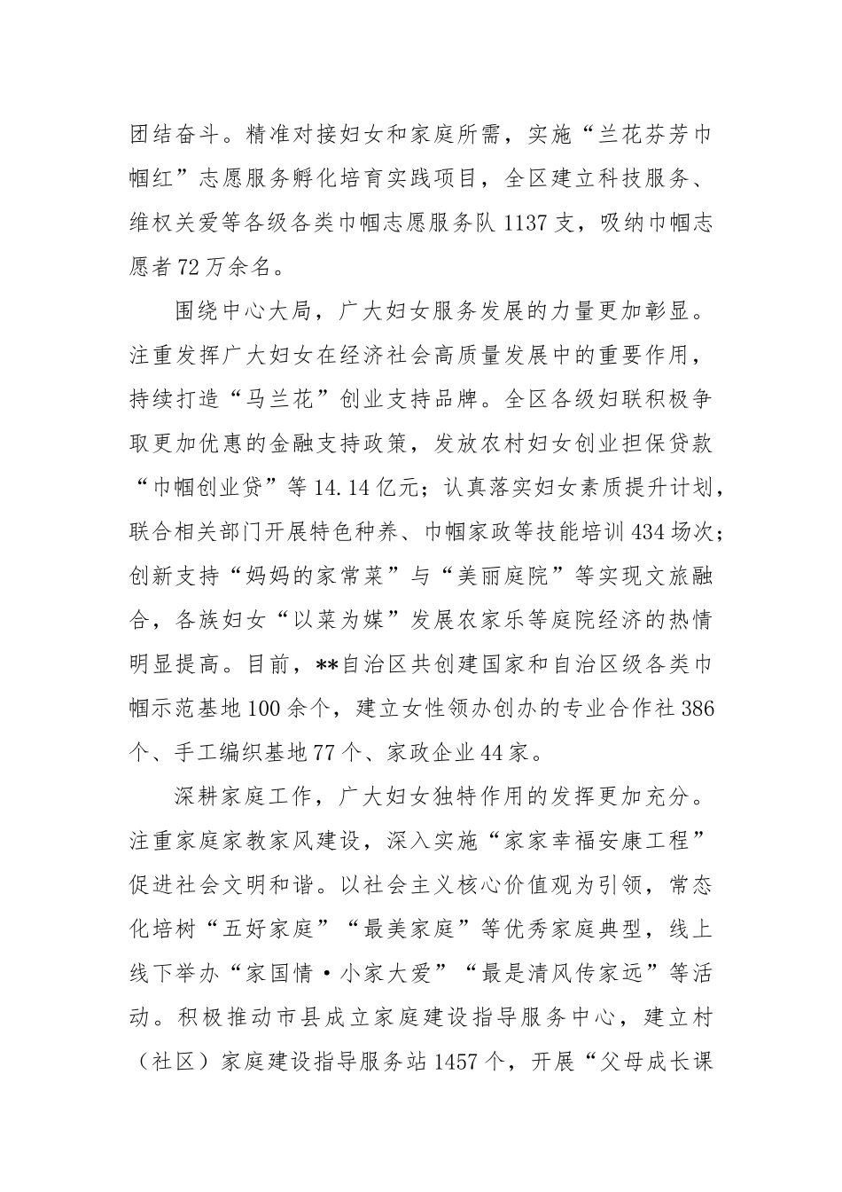 在2024年全区妇女儿童工作会议暨“十四五”妇女儿童发展规划推进会上的汇报发言_第2页