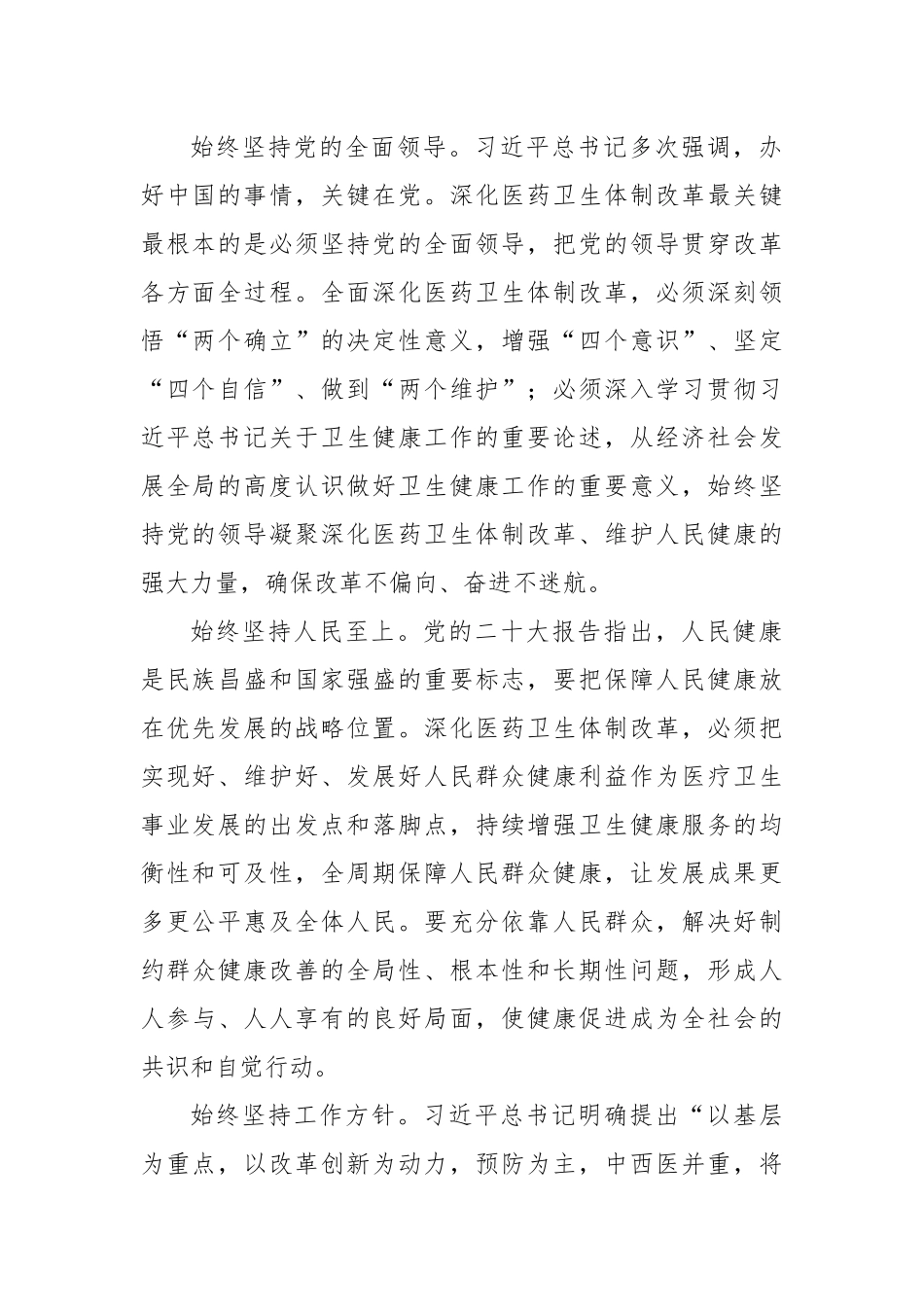 在2024年全区深化医药卫生体制改革座谈交流会上的汇报发言_第2页