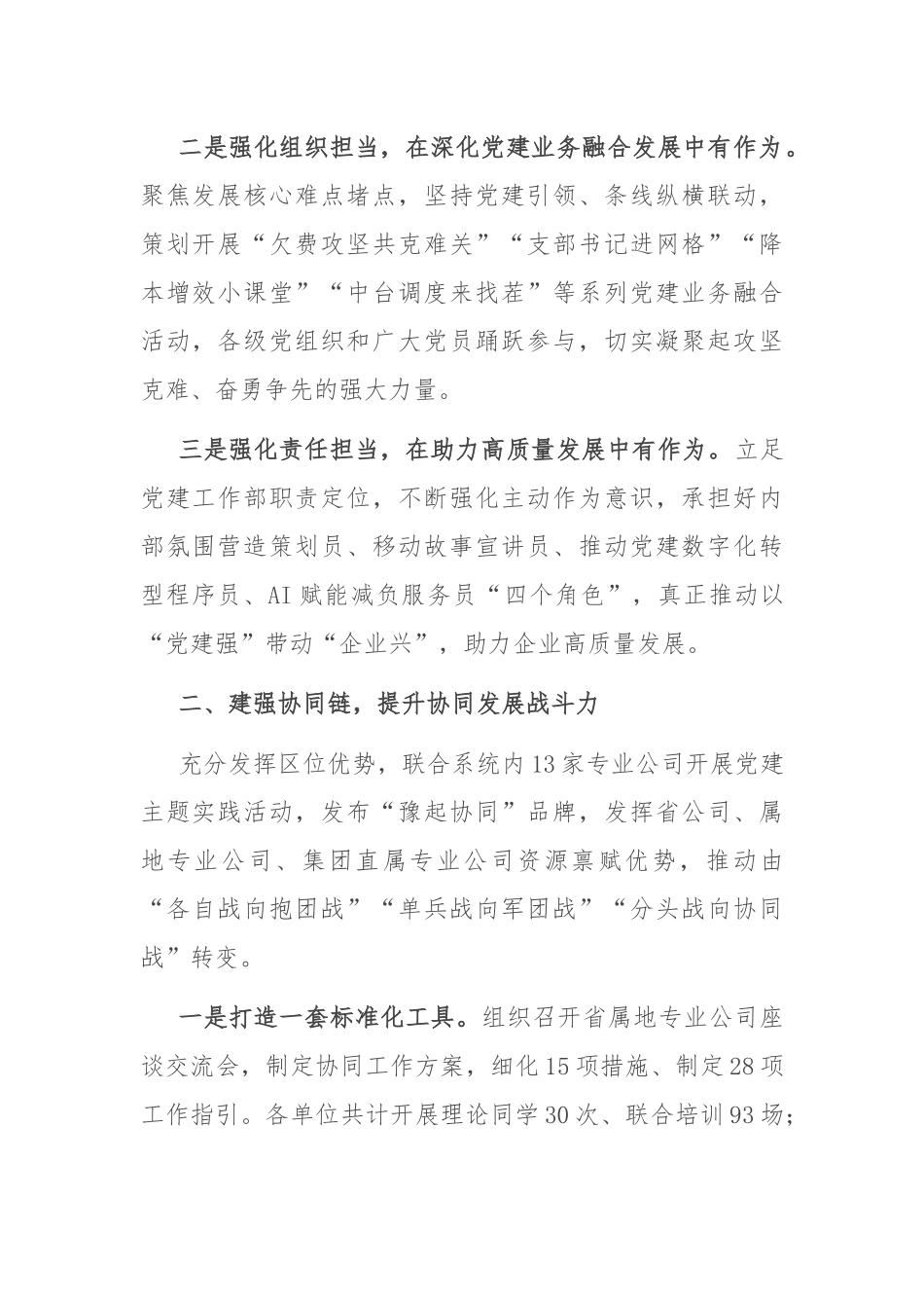 在2024年全省工信系统“深化党建链动 赋能产业发展”工作推进会上的汇报发言_第2页