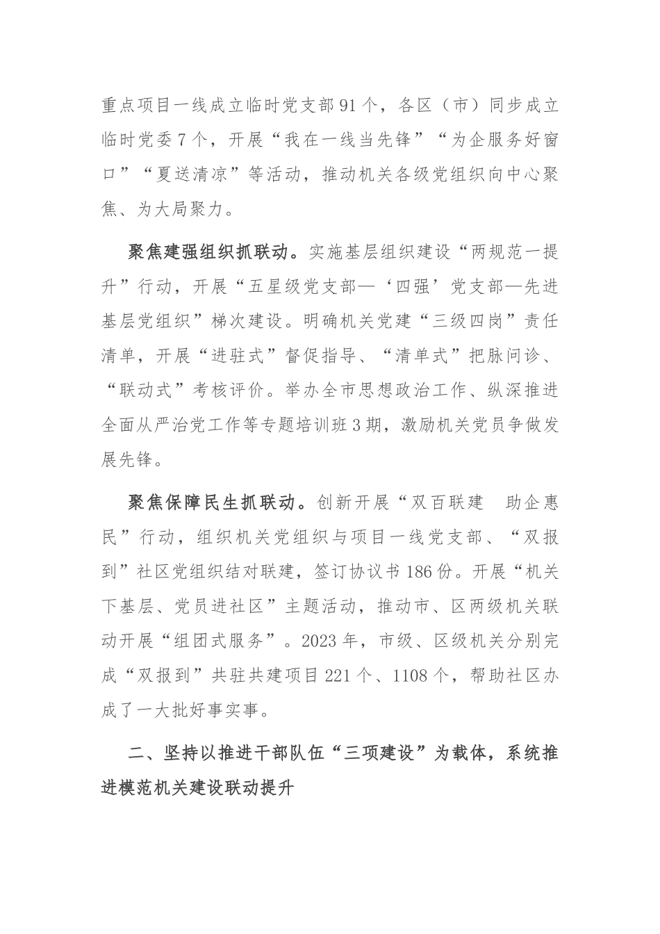 在2024年全省模范机关创建调研座谈会上的汇报发言_第2页