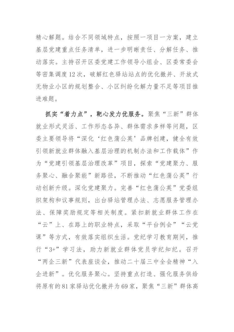 在2024年全市“书记领航”行动暨基层党建工作重点任务推进会上的汇报发言_第2页