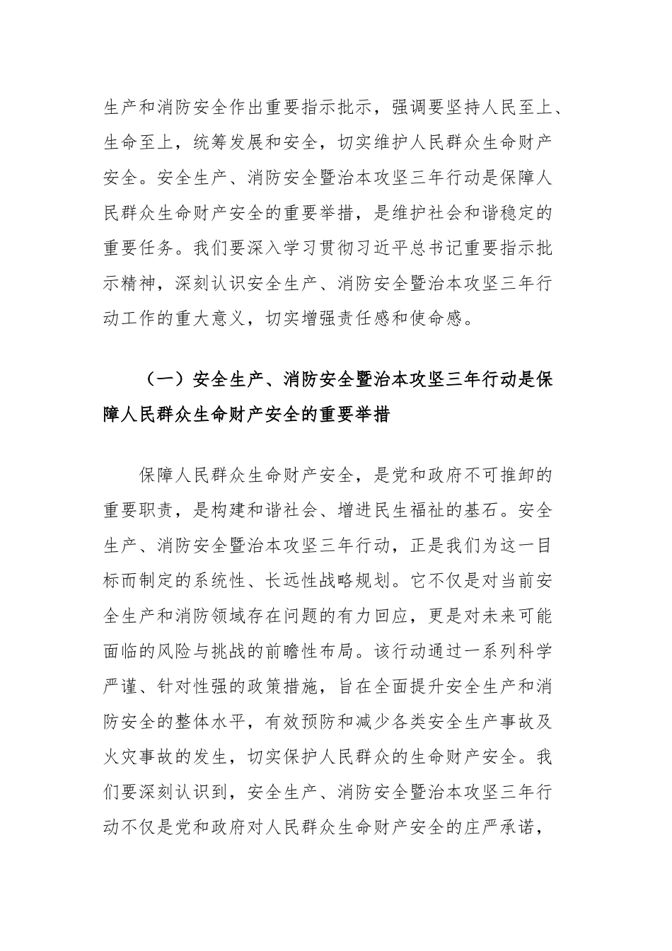 在2024年全市安全生产、消防安全暨治本攻坚三年行动工作推进会上的讲话_第2页