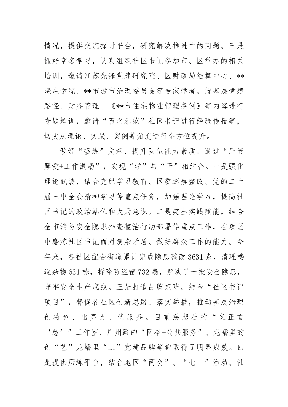 在2024年全市村党组织书记队伍建设专项推进会上的汇报发言_第2页