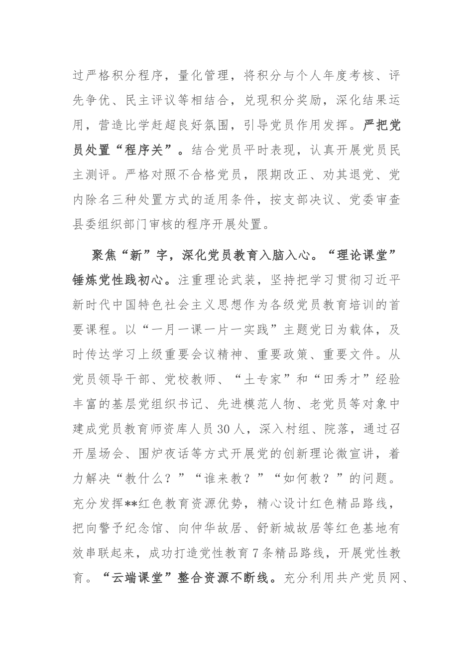 在2024年全市党员教育管理工作暨基层党建年度重点工作推进会上的交流发言_第2页