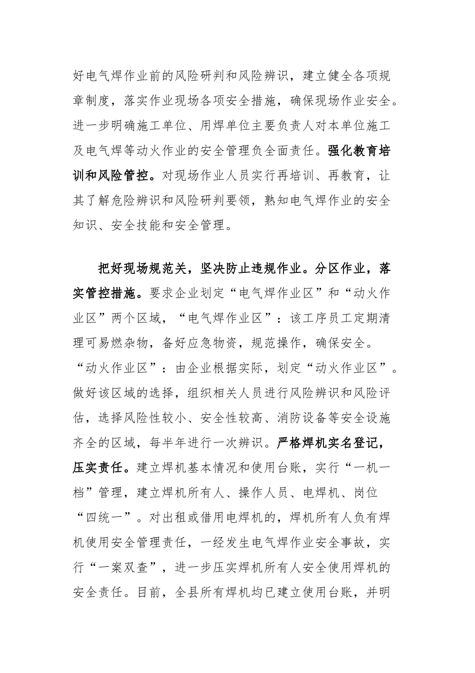 在2024年全市电气焊作业安全管理工作经验交流会上的发言_第2页