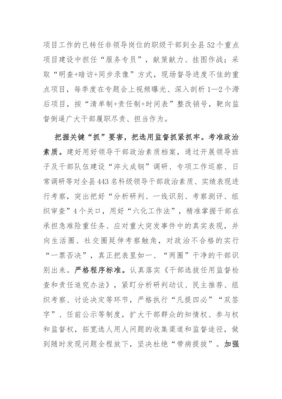 在2024年全市干部监督暨“三项机制”工作推进会上的汇报发言_第2页