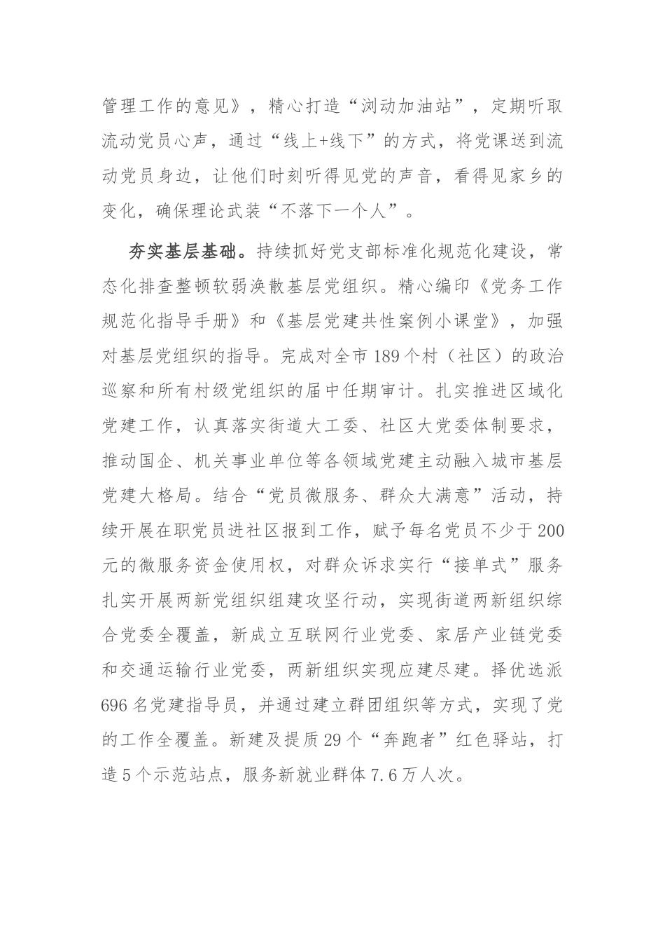 在2024年全市基层党建工作例会暨“提质增效”三年行动推进会上的交流发言_第2页