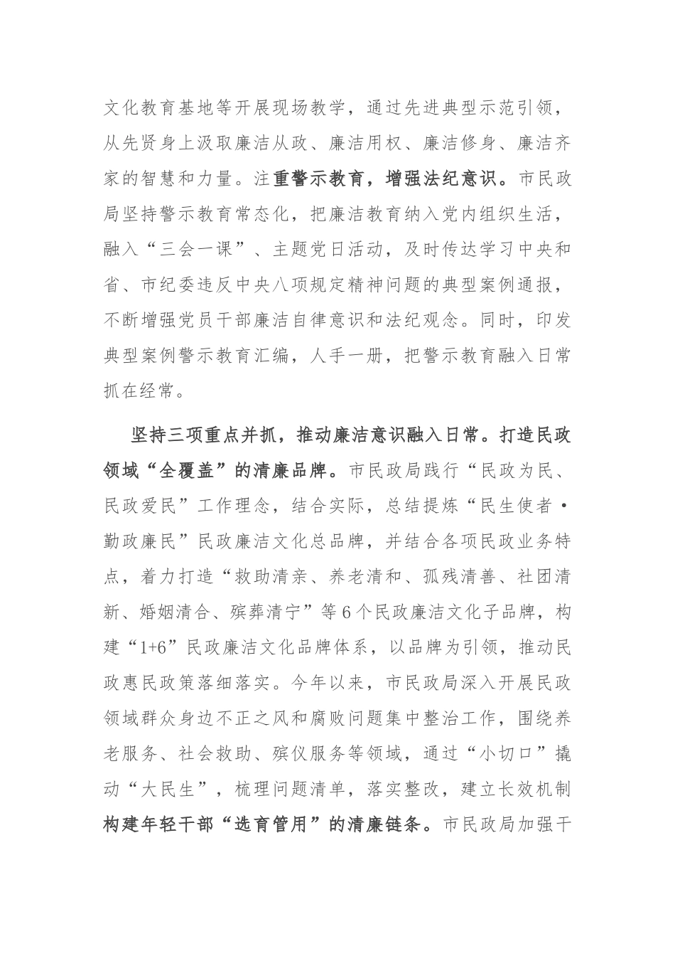 在2024年全市清廉建设重点任务推进会上的汇报发言_第2页