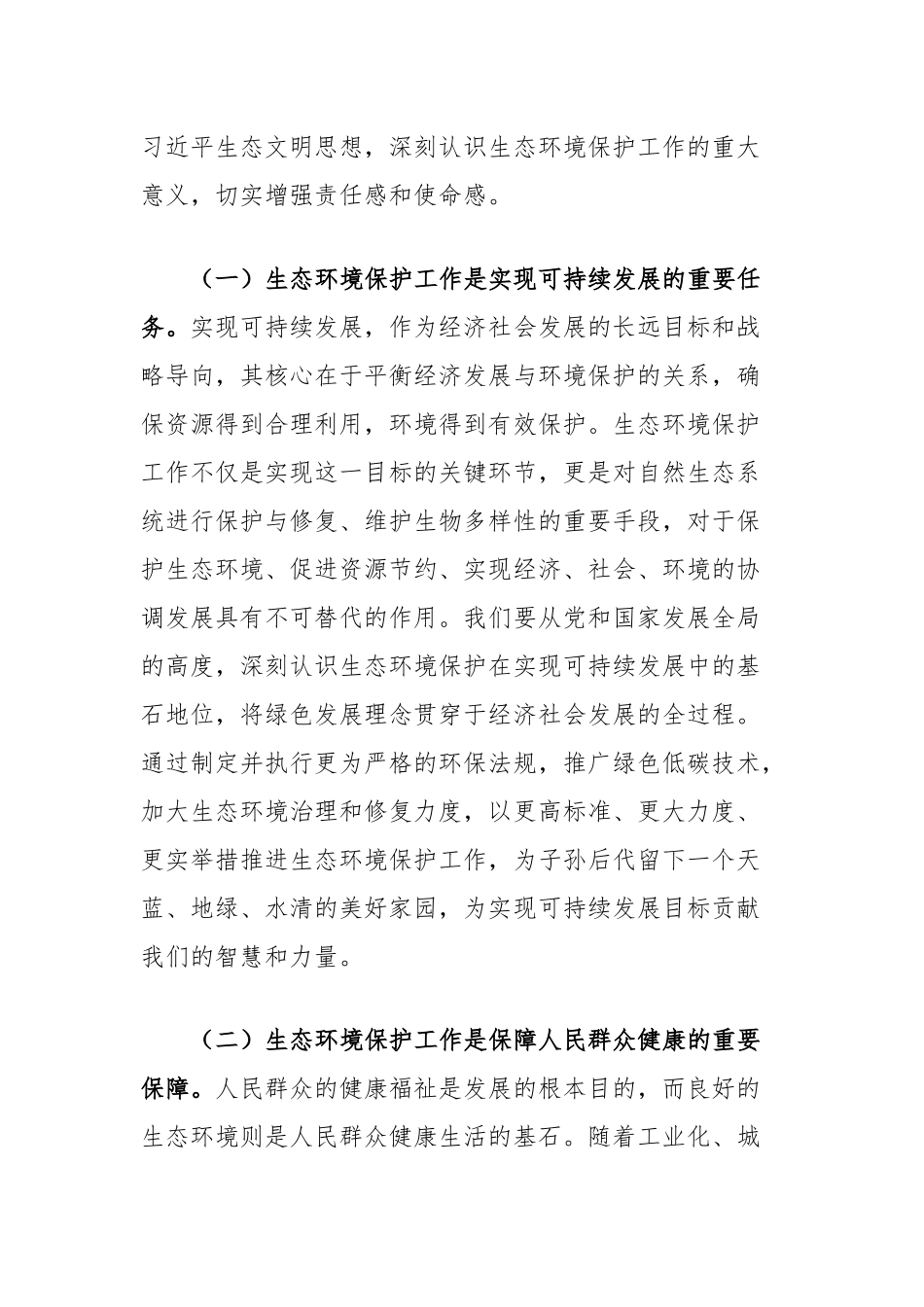 在2024年全市生态环境保护重点工作推进会上的讲话_第2页