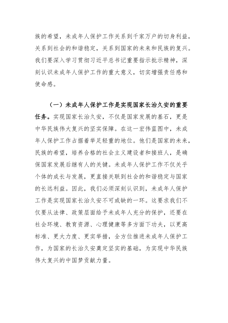 在2024年全市未成年人保护工作现场推进会上的讲话_第2页