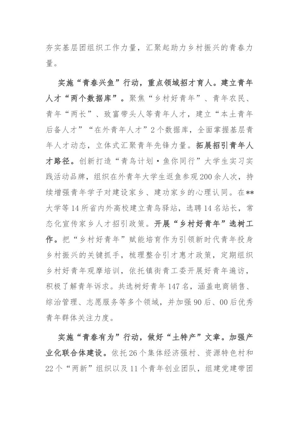 在2024年全市乡村振兴青春建功行动交流推进会上的汇报发言_第2页