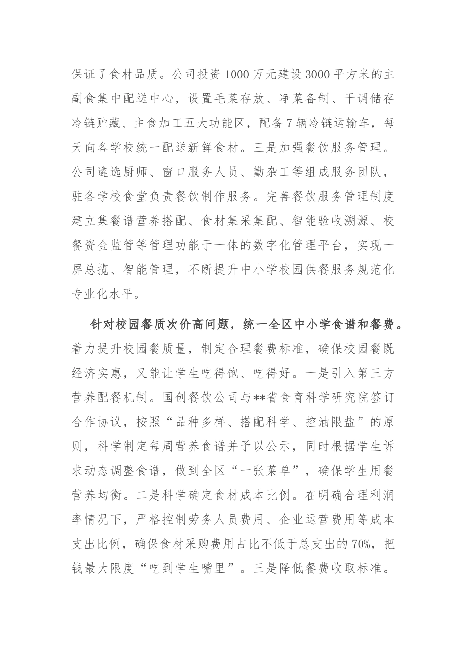 在2024年全市校园餐领域突出问题专项整治工作推进会上的汇报发言_第2页