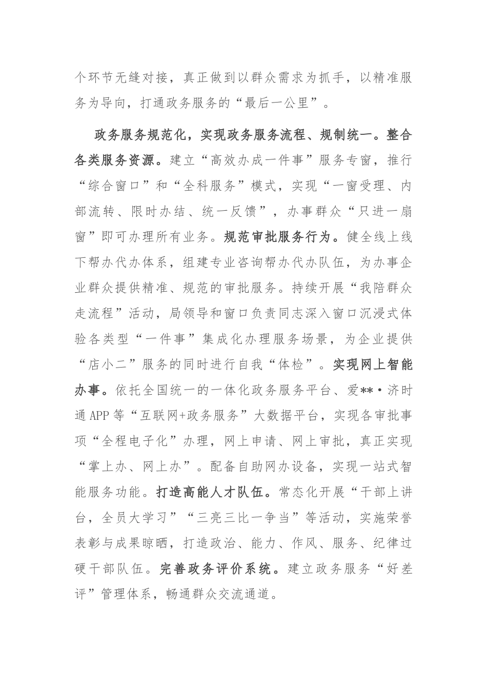 在2024年全市政务服务增值化改革工作推进会上的汇报发言_第2页