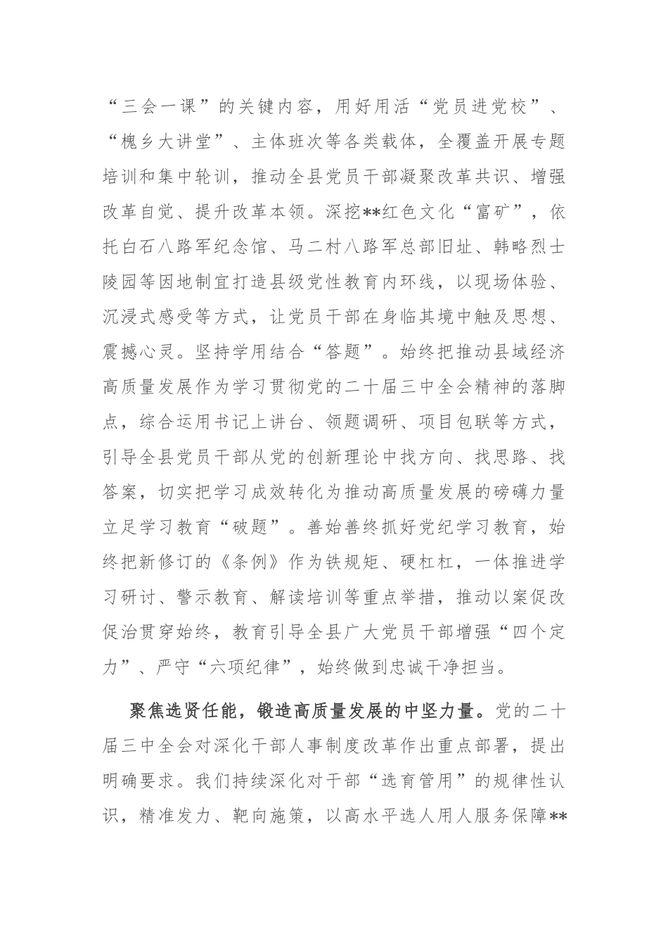 在2024年全市组织工作重点任务推进会上的汇报发言_第2页