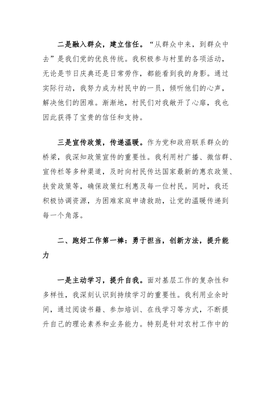 在2024年全县选调生座谈会上的交流发言_第2页