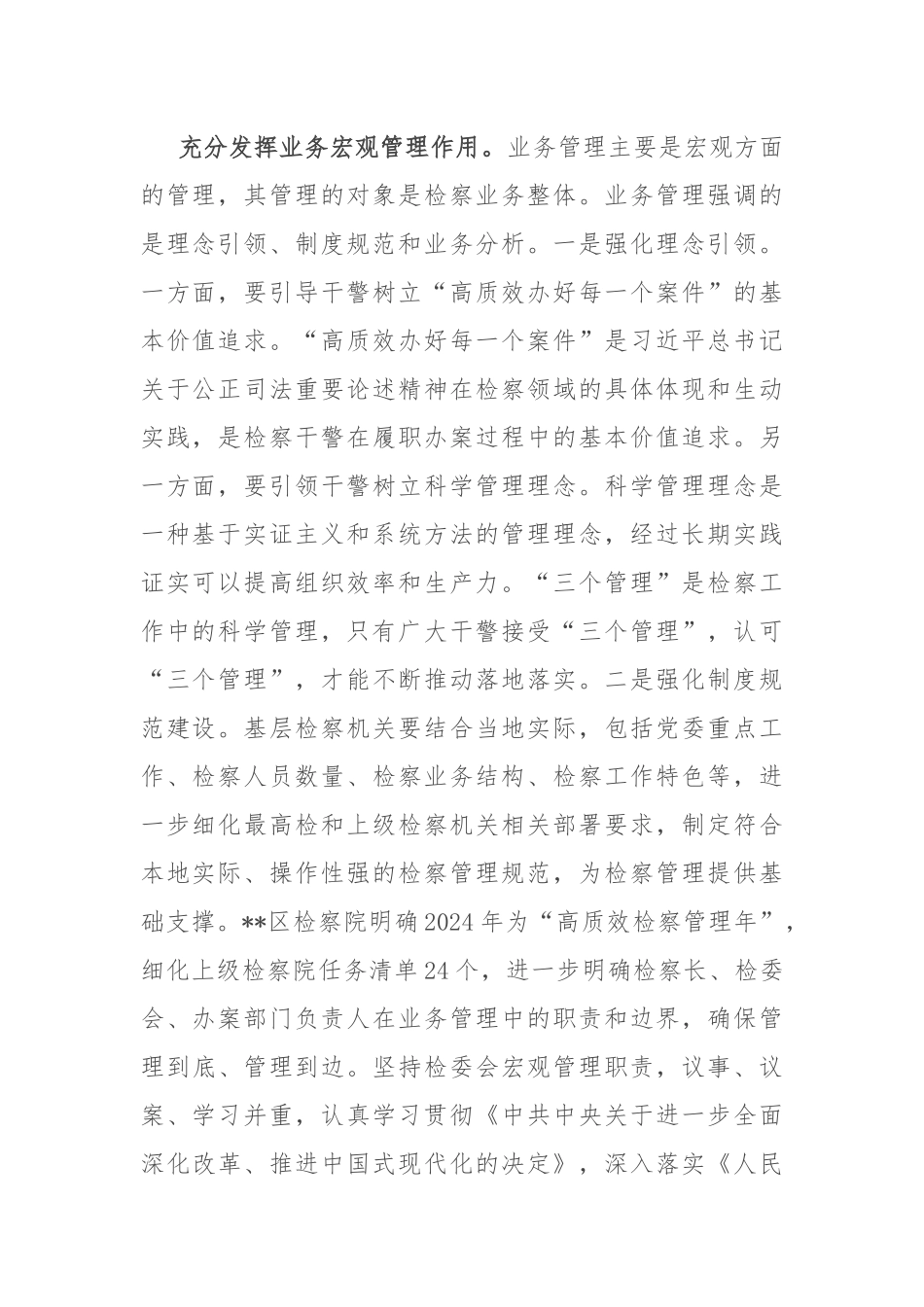 在2024年市检察院一体推进“三个管理”座谈会上的汇报发言_第2页