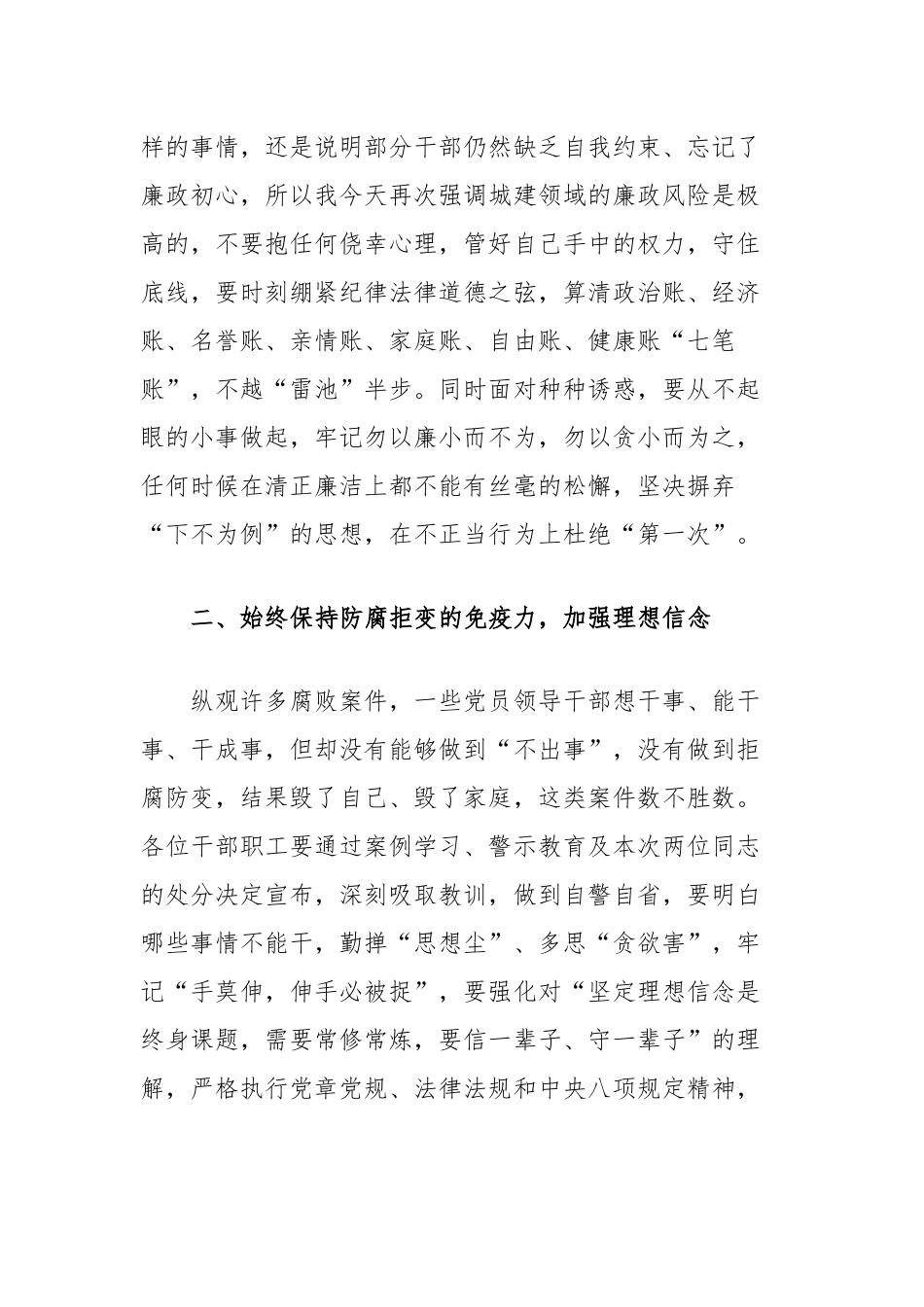 在局警示教育暨集体约谈会上的讲话提纲_第2页