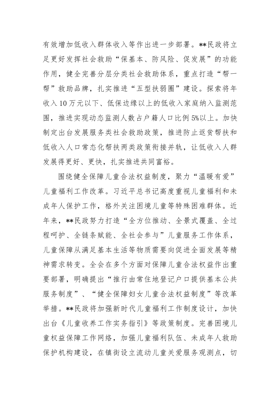 在全省“全面深化民政领域改革，推进深圳民政事业高质量发展”座谈会上的交流发言_第2页