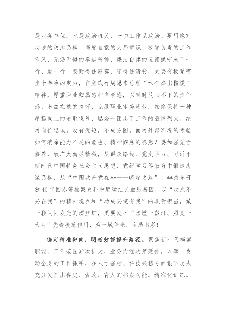 在全省档案信息化建设专题推进会上的交流发言_第2页