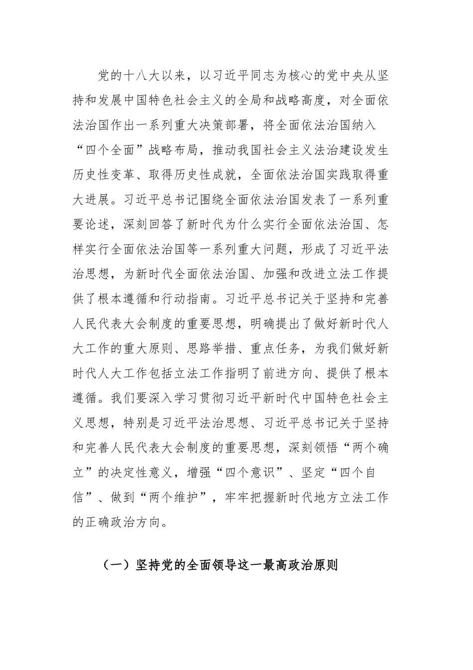 在全省人大立法工作座谈会上的讲话_第2页