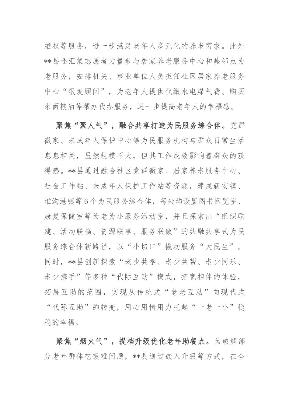 在全省养老服务体系建设现场推进会上的汇报发言_第2页