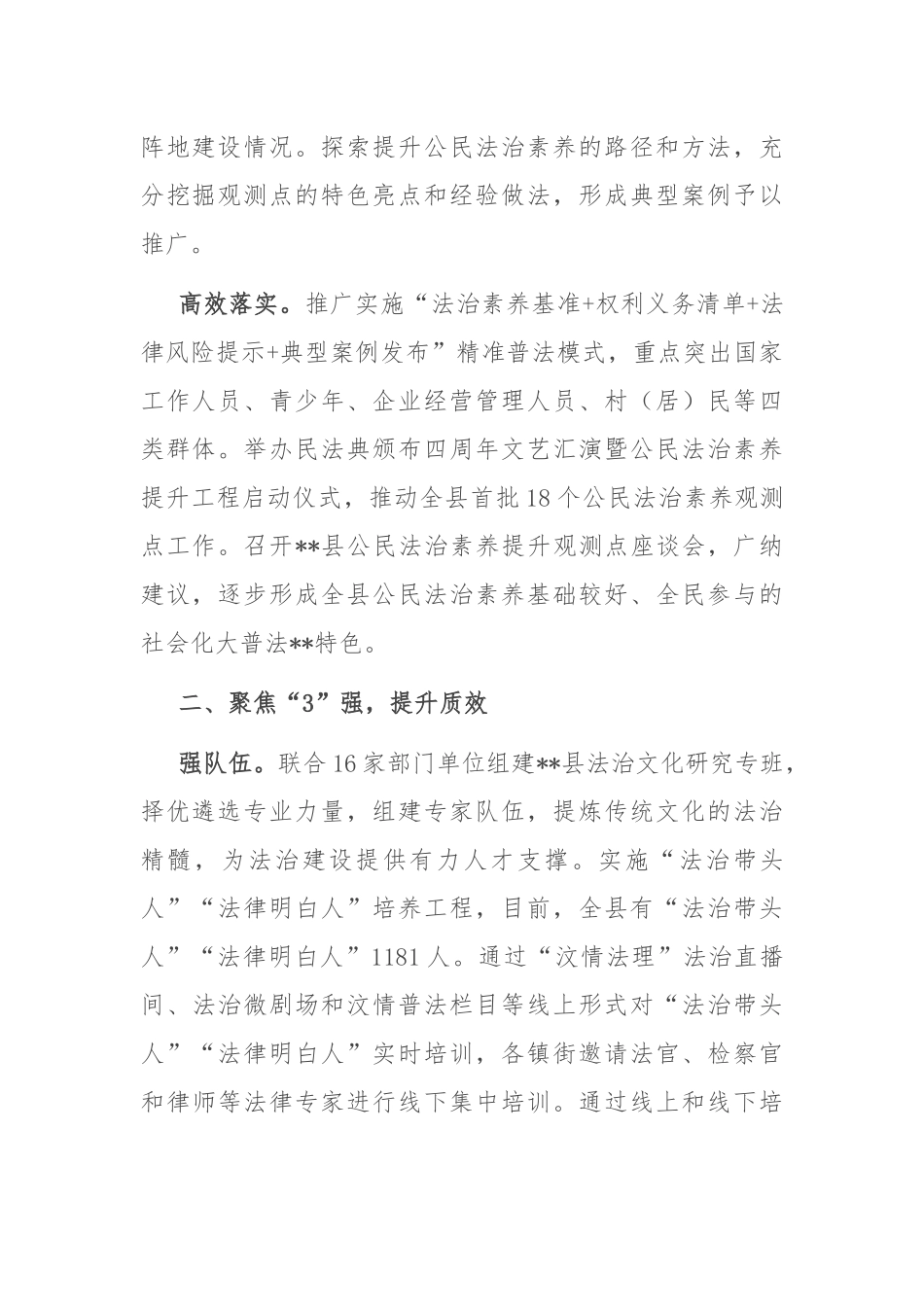 在全市公民法治素养提升行动重点工作推进会上的汇报发言_第2页