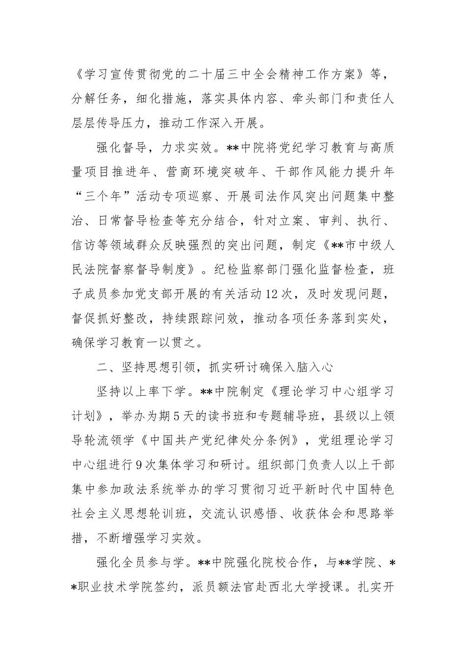 在全市政法系统巩固深化党纪学习教育成果推进会上的汇报发言_第2页