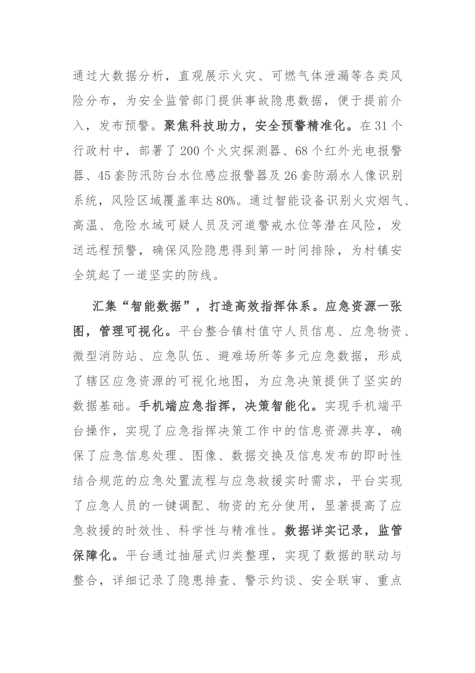 在全县数字乡村建设推进会上的汇报发言_第2页