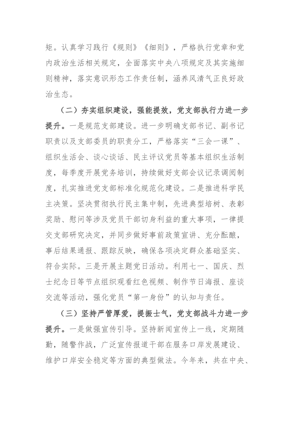 政工领导2024年党组织书记抓基层党建工作述职报告_第2页