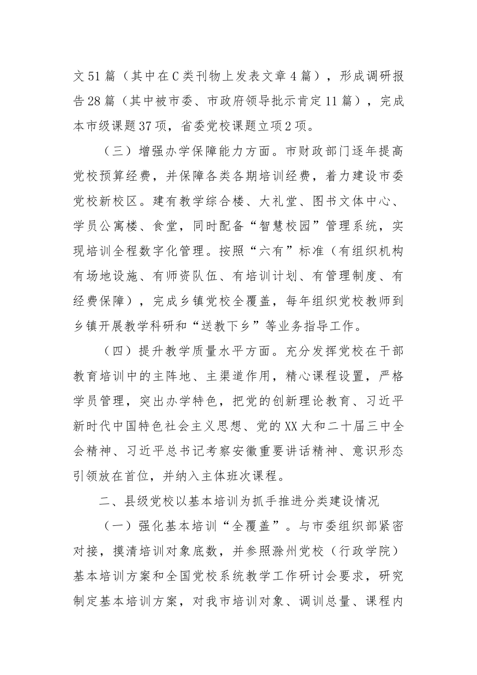 抓实分类建设，推动党校事业新跨越_第2页