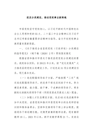 抓实分类建设，推动党校事业新跨越