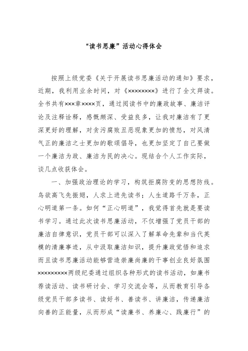 “读书思廉”活动心得体会_第1页