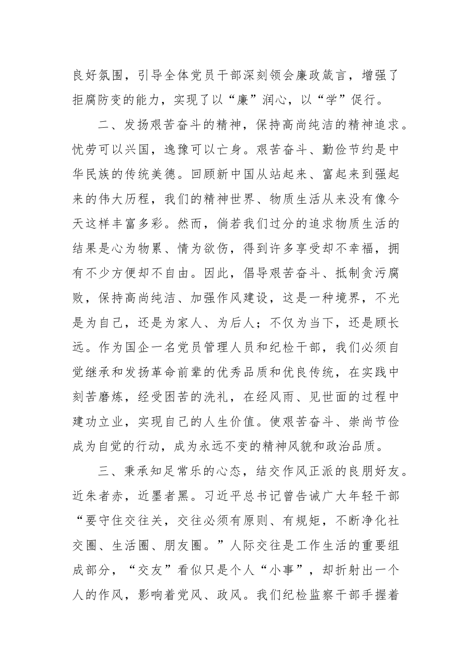 “读书思廉”活动心得体会_第2页