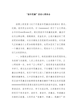 “读书思廉”活动心得体会