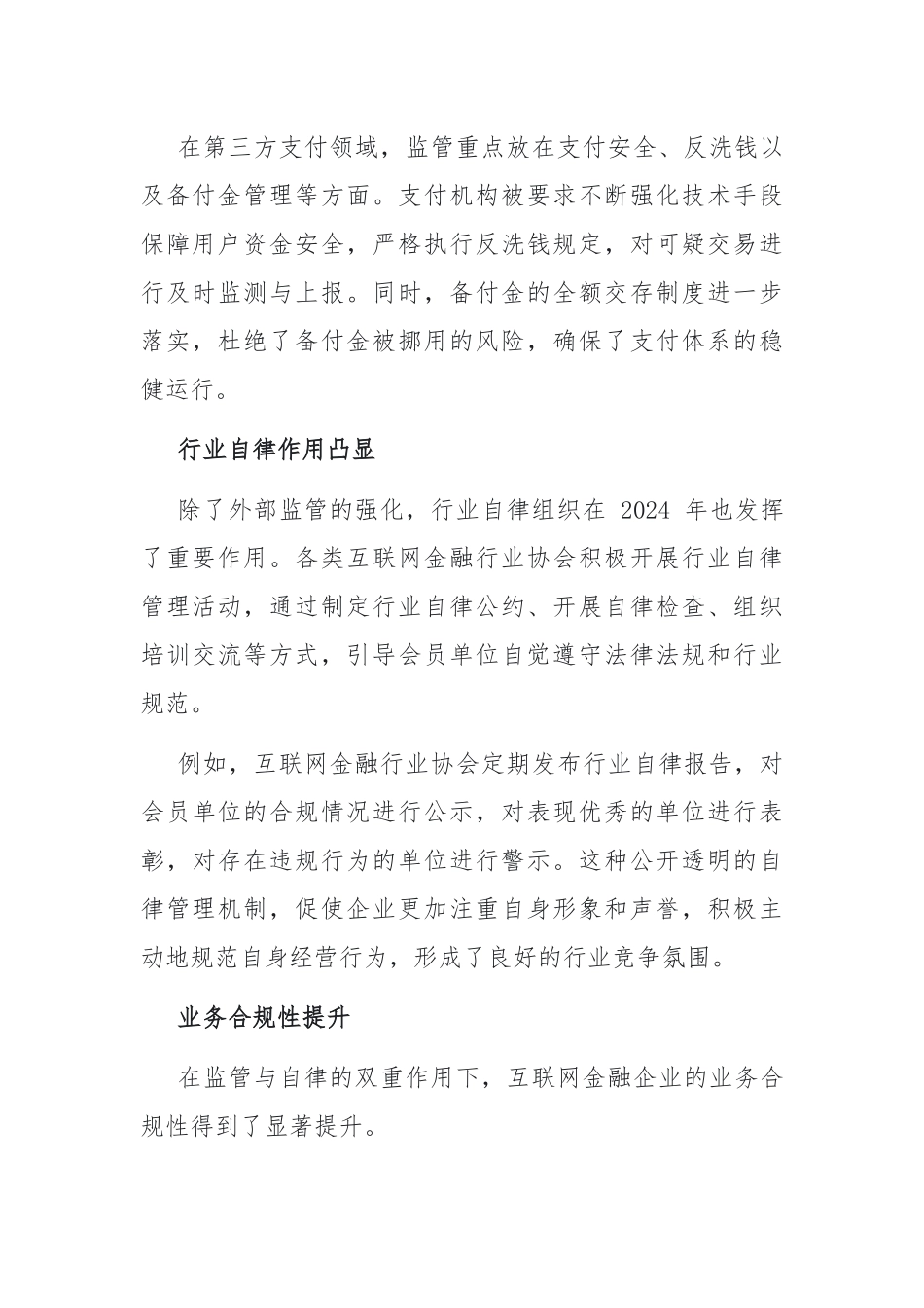 2024 年互联网金融行业规范发展情况及展望报告_第2页