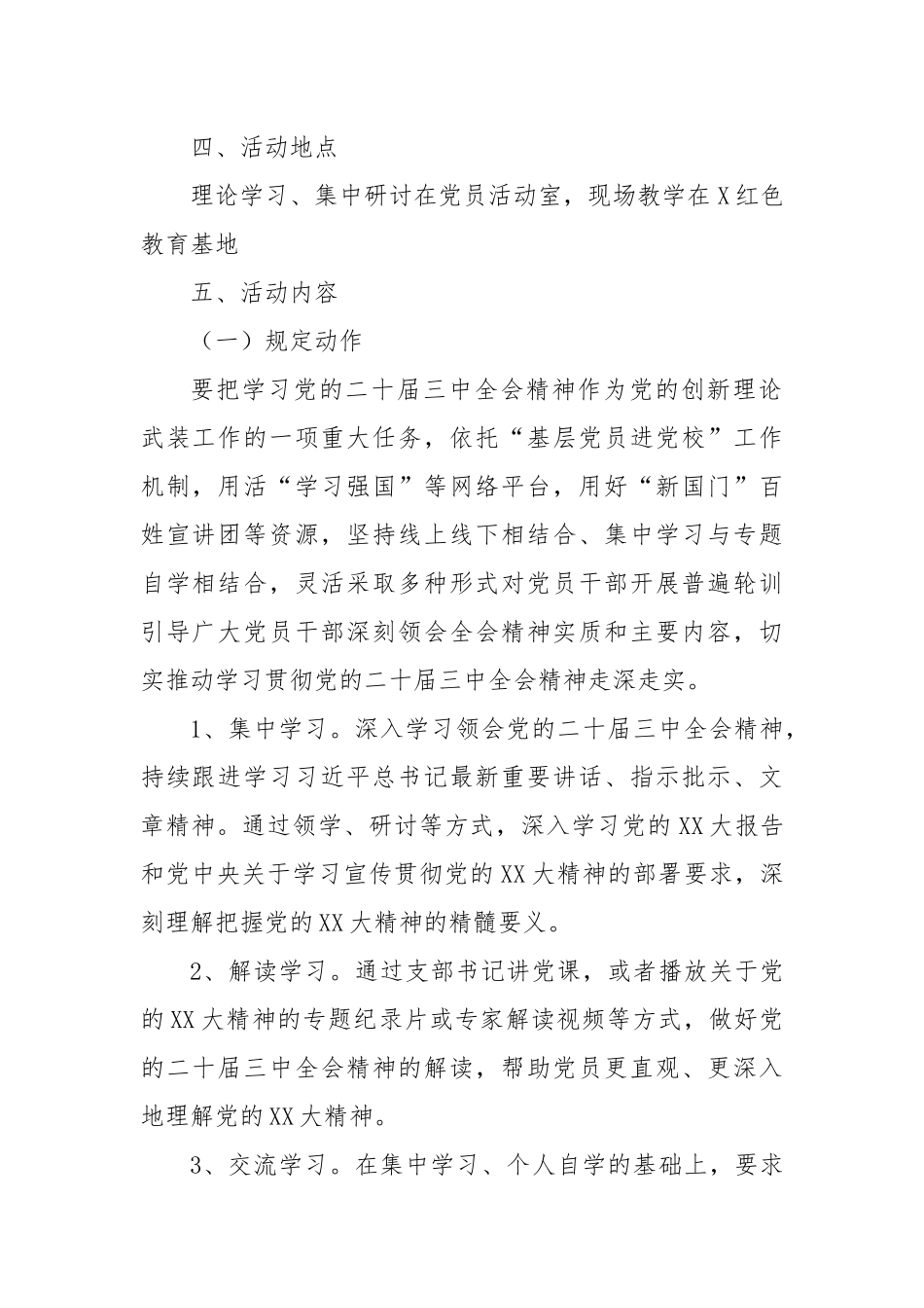 2024年11月党支部主题党日活动方案_第2页