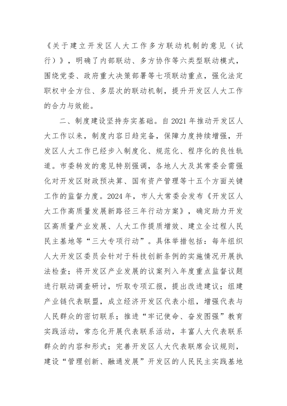 2024年度人大工作情况汇报_第2页