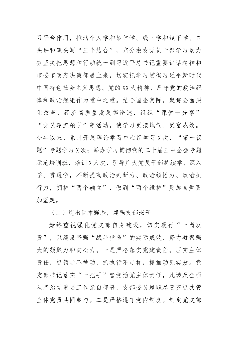 2024年国有企业党建工作开展情况汇报_第2页