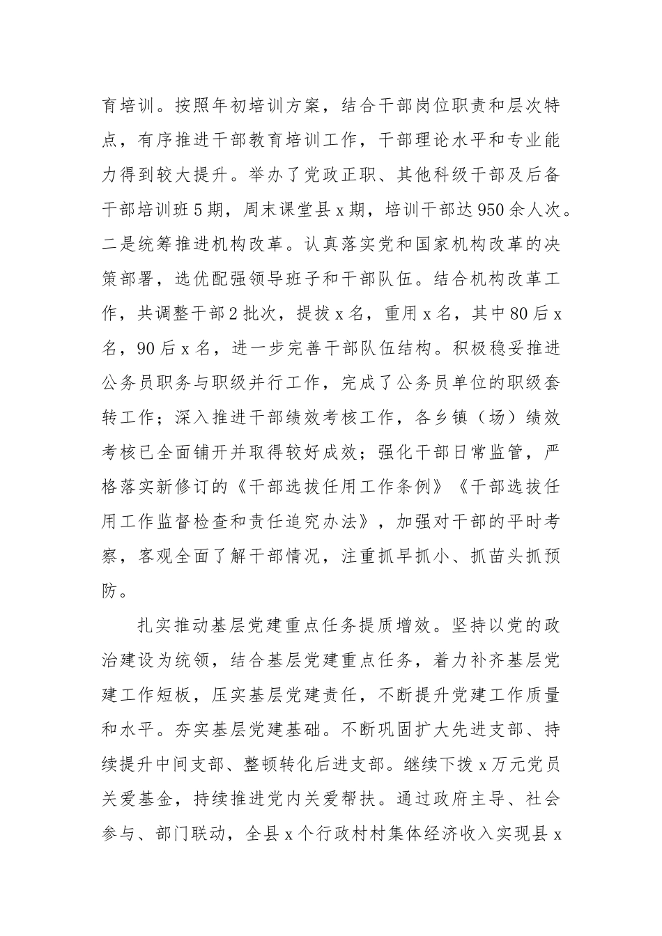 2024年县党员领导干部述职述责报告_第2页