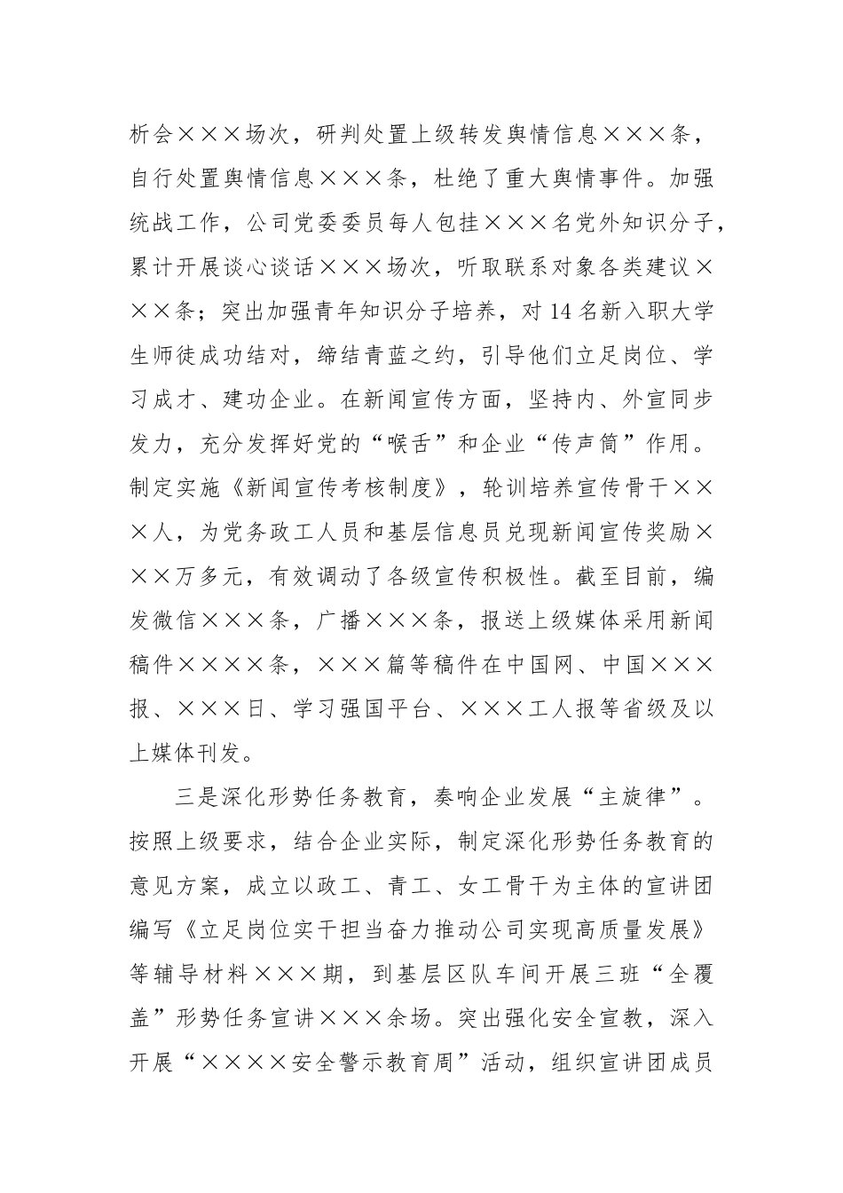 XX公司宣传思想工作情况汇报_第2页